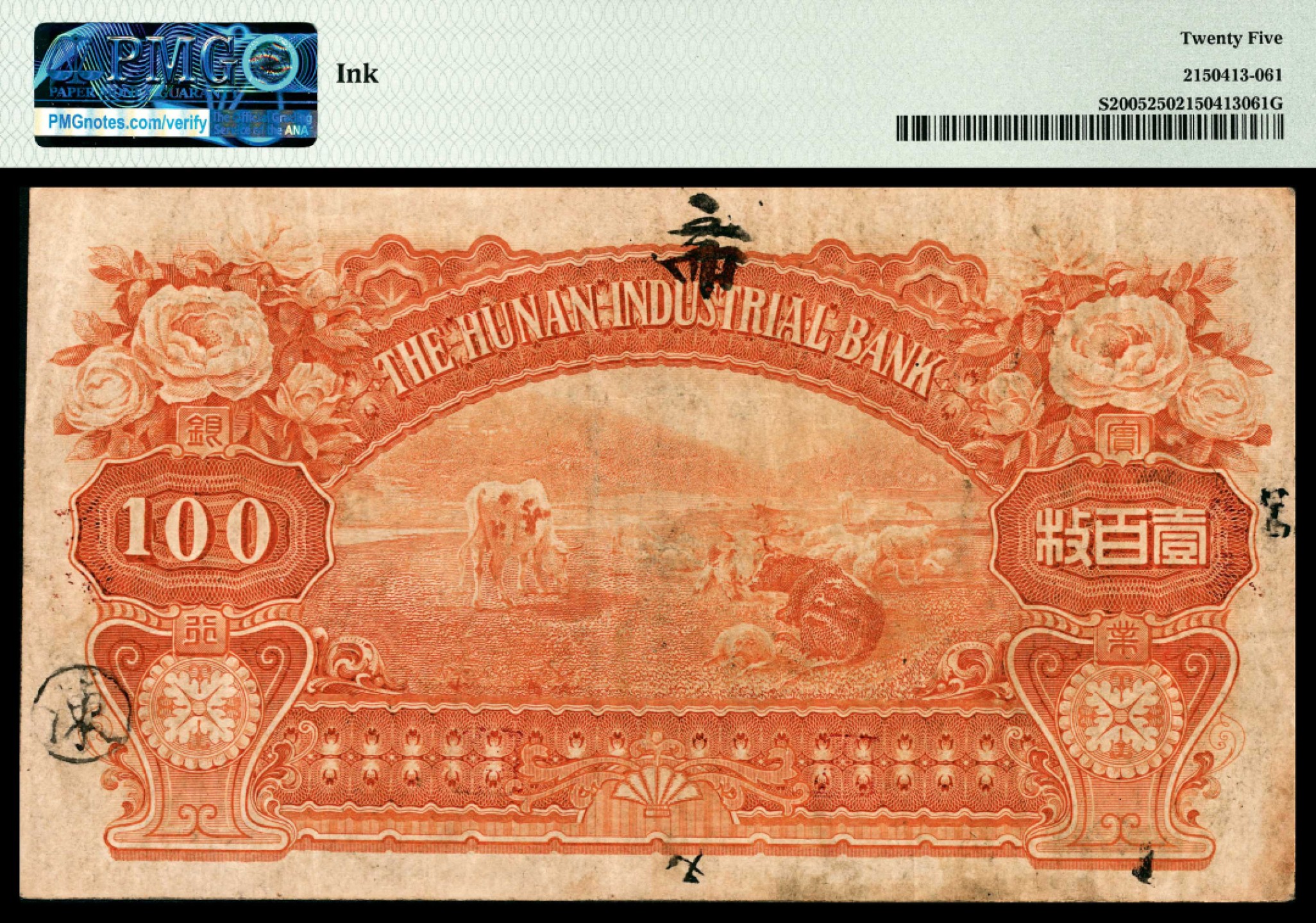 2022宜和夏季拍卖会纸钞专场 民国五年（1916年）湖南实业银行铜元壹百枚，常德地名，神农氏像，PMG 25 ,Ink