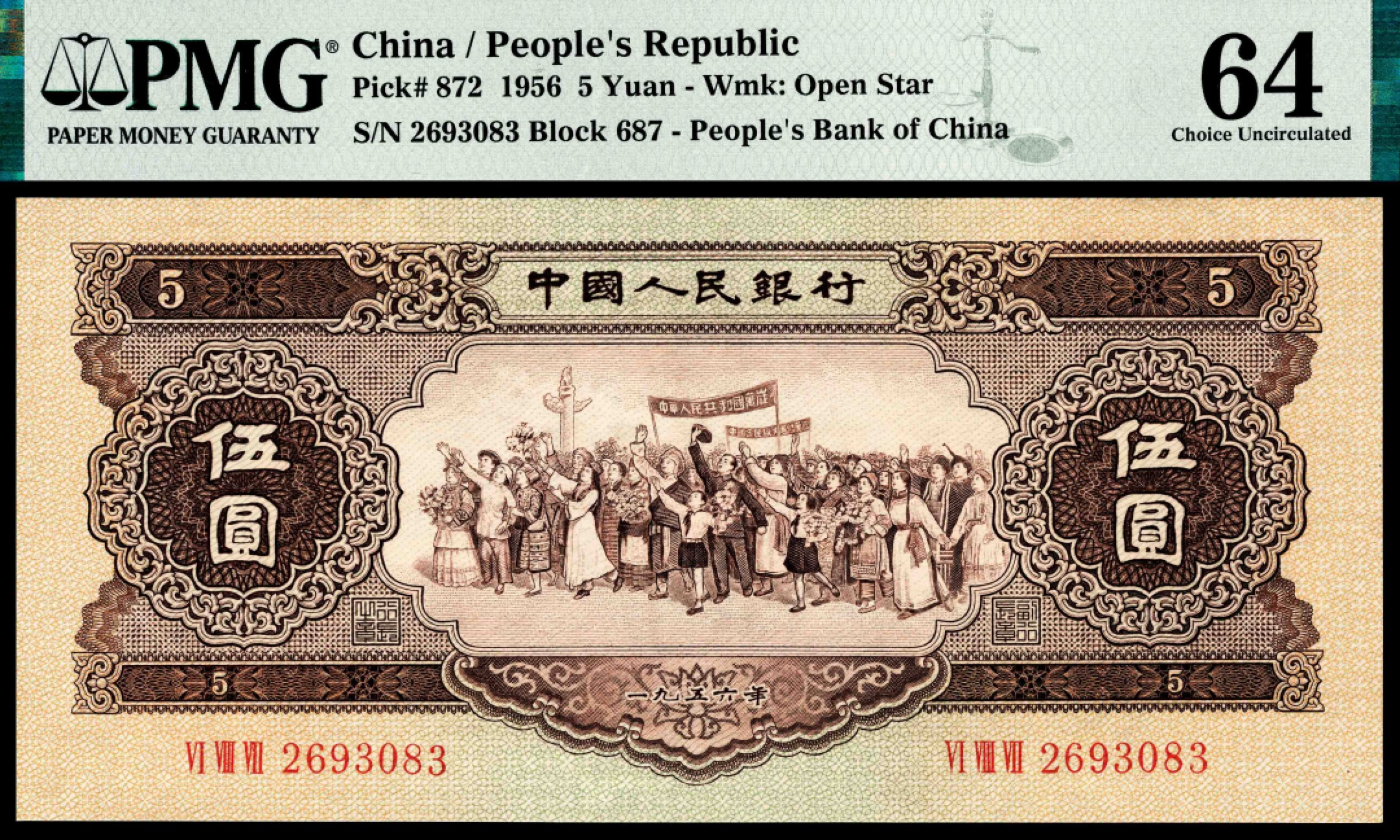 2022宜和夏季拍卖会纸钞专场 1956年第二版人民币伍圆，黄色民族大团结图，一组两枚连号，均为PMG64