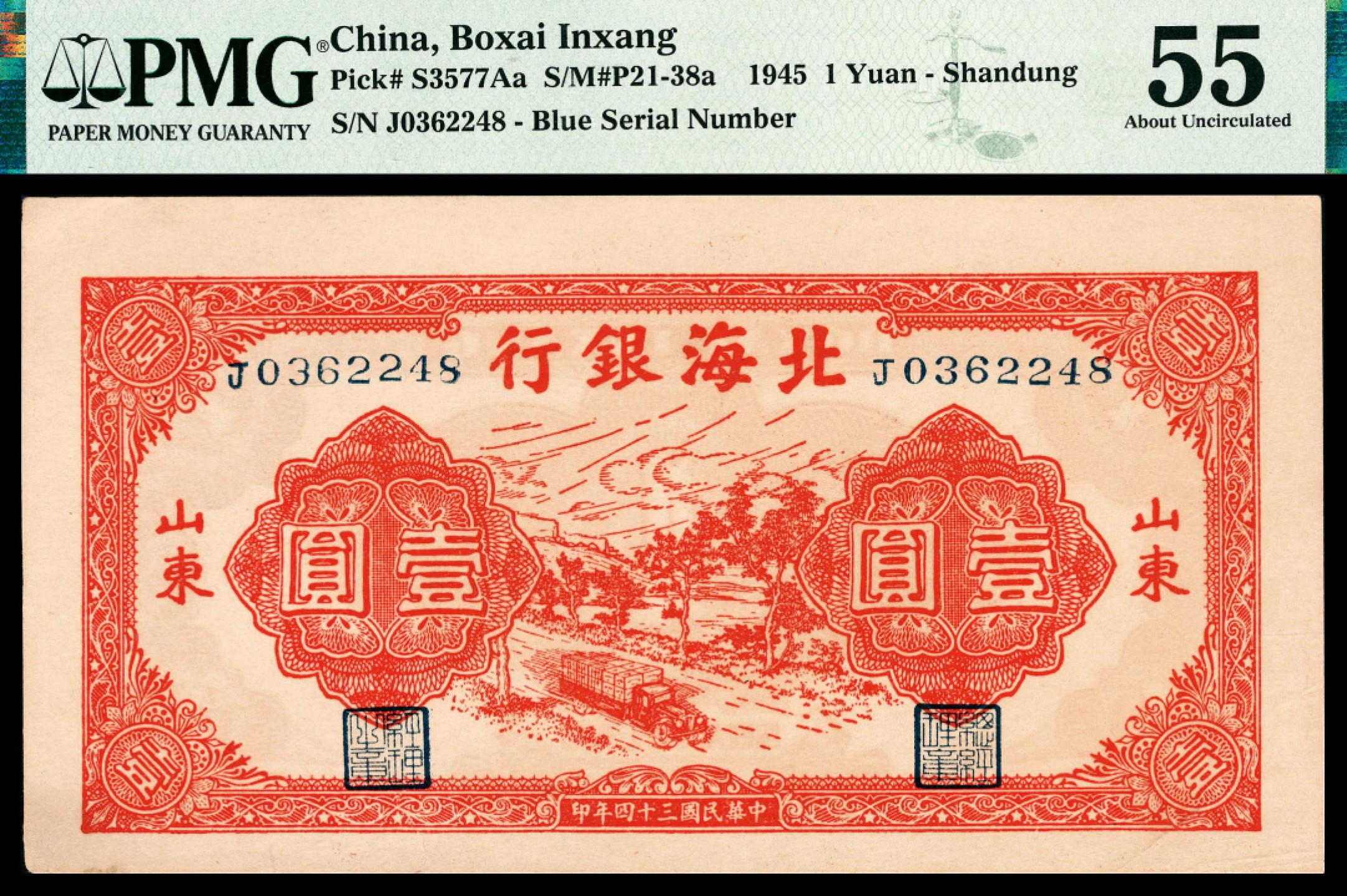 2022宜和夏季拍卖会纸钞专场 民国三十四年（1945年）北海银行壹圆，红色公路图，山东地名，PMG 55 ,Tears