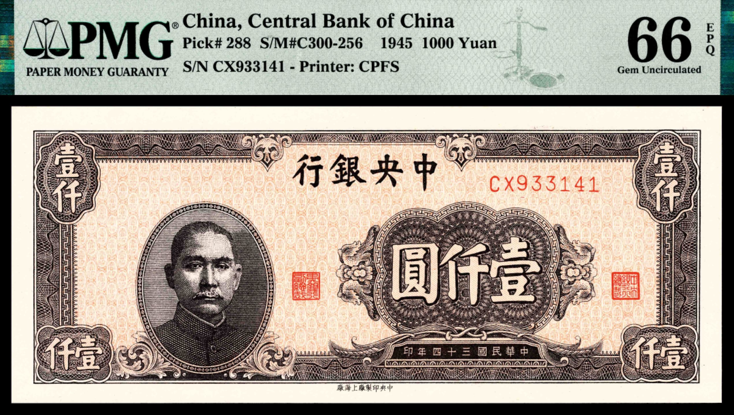 2022宜和夏季拍卖会纸钞专场 民国三十四（1945年）年中央银行上海厂壹仟圆， 亚军分，PMG 66 EPQ