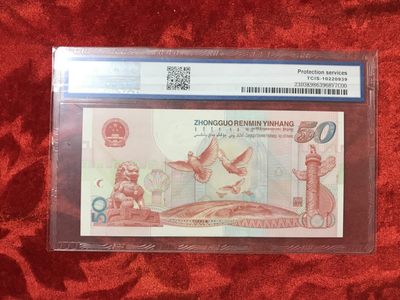 缤纷开心拍540期 建国50周年纪念钞一张，天印评级