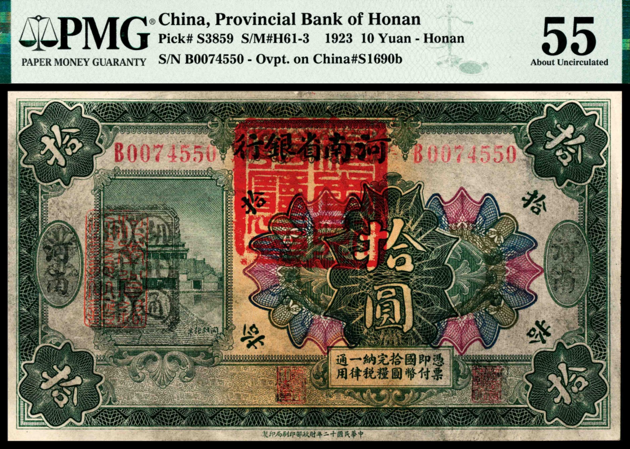 2022宜和夏季拍卖会纸钞专场 民国十二年（1923年）河南省银行财政部版改色拾圆，加盖“河南通用银元”，稀少品种，PMG 55