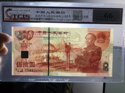 缤纷开心拍540期 建国50周年纪念钞一张，天印评级