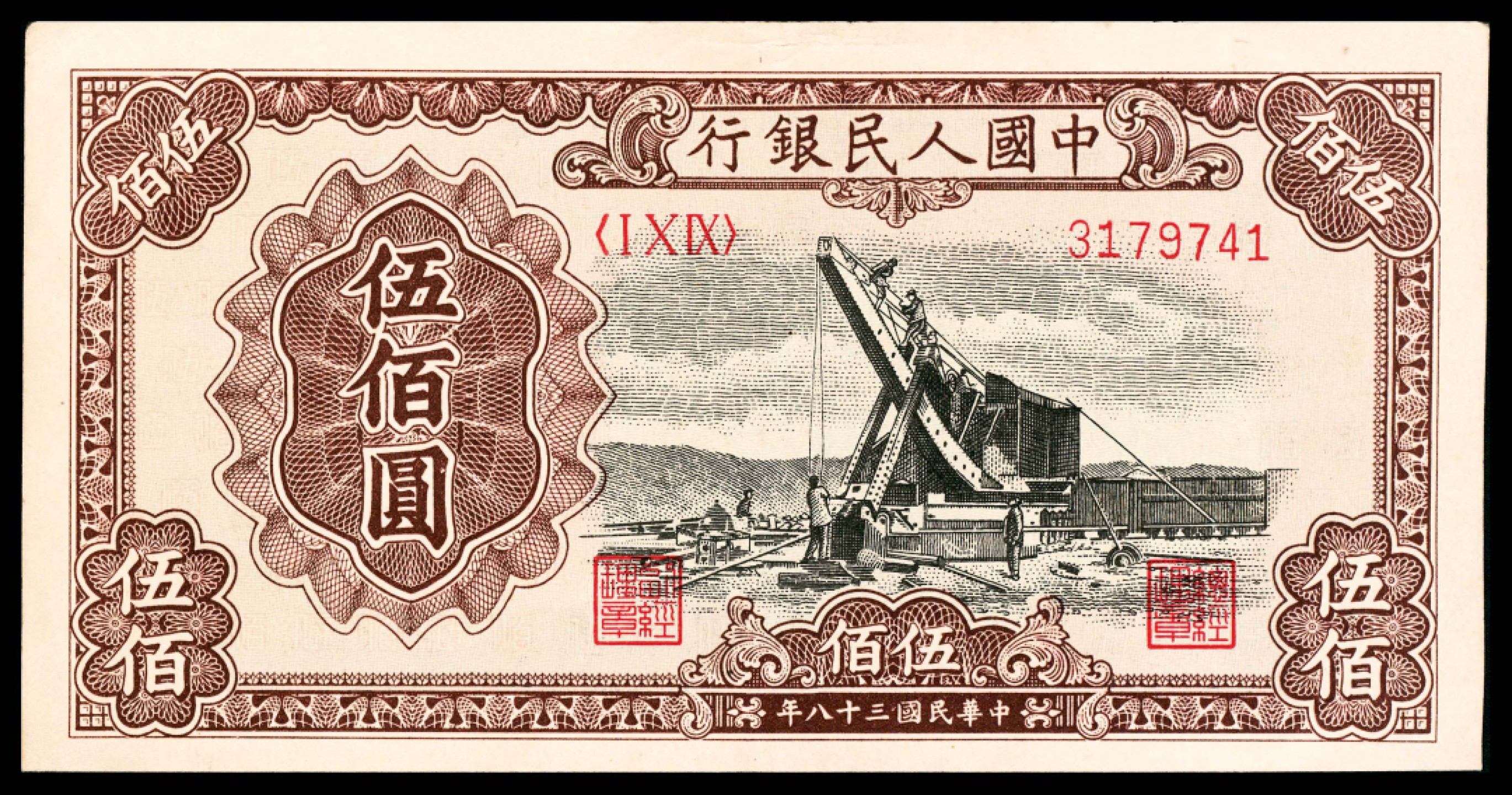 2022宜和夏季拍卖会纸钞专场