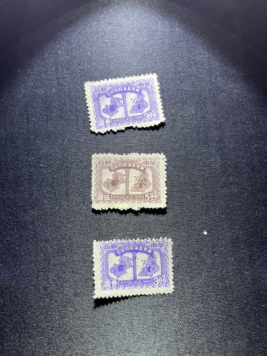洪涛臻品 精选邮票限时拍卖第二十二期 解放区票新3枚，南京上海解放纪念邮票，上品，喜欢的老板不要错过，后面没什么货，随时售缺