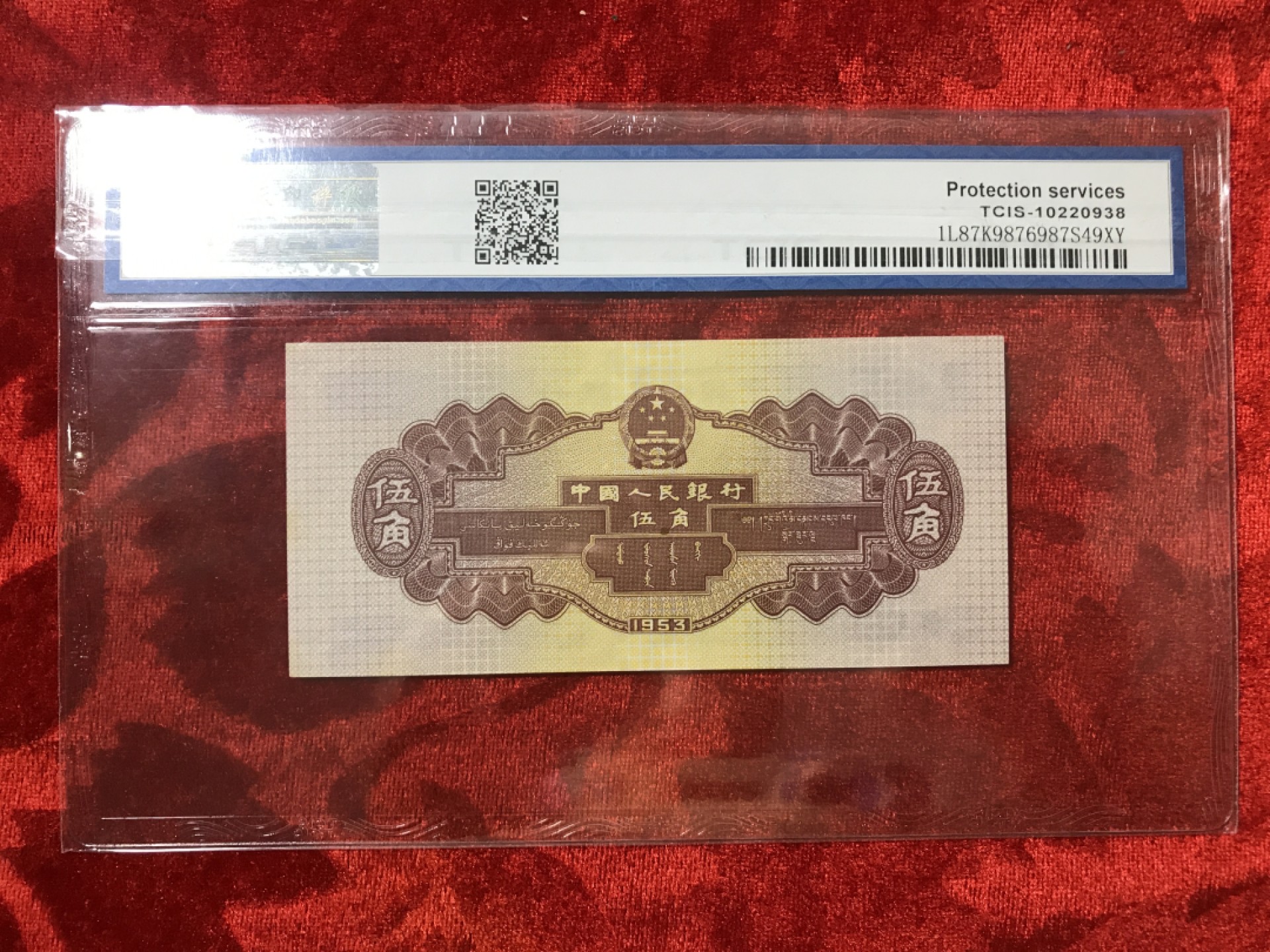 缤纷开心拍558期 空心水印水坝倒顺子876一张，天印评级