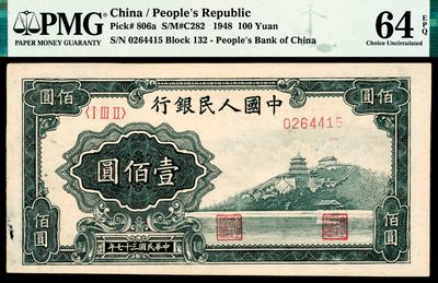 2022宜和夏季拍卖会纸钞专场 - 1948年第一版人民币壹佰圆，万寿山图，开门原票，全新品相，浓墨重彩，依然保持出厂的出色状态，达此评价状态，几乎任何一枚都是流传有序，并不轻易参与市场交易，得之无悔，季军分PMG 64 EPQ