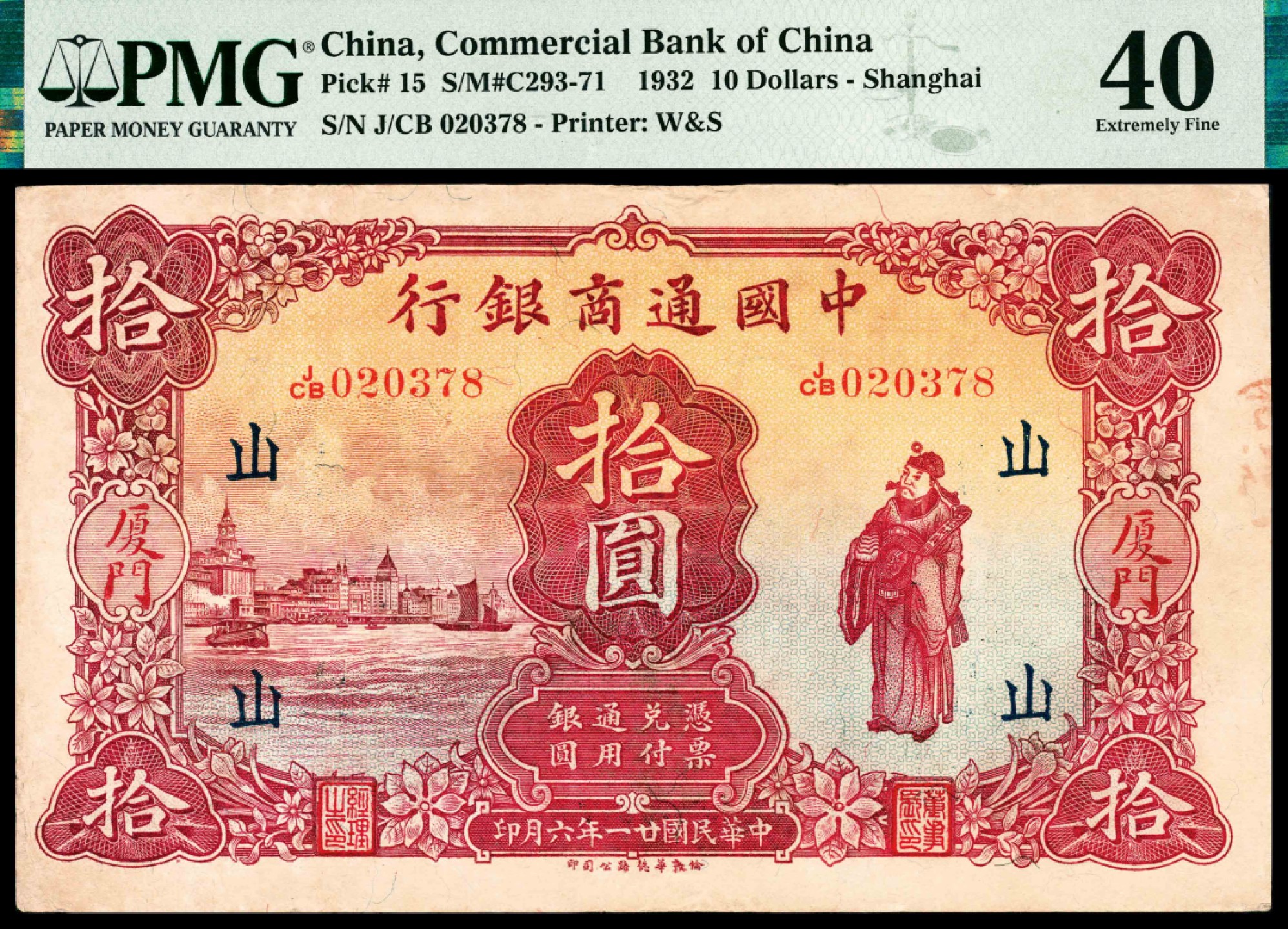 2022宜和夏季拍卖会纸钞专场 民国二十一年（1932年）中国通商银行华德路版拾圆，厦门地名，罕见地名，目前所见最好品相，原票硬评，加字“山”，此加字稀少，红色油墨深邃喜庆，冠军分，PMG 40 ,Stamp Ink