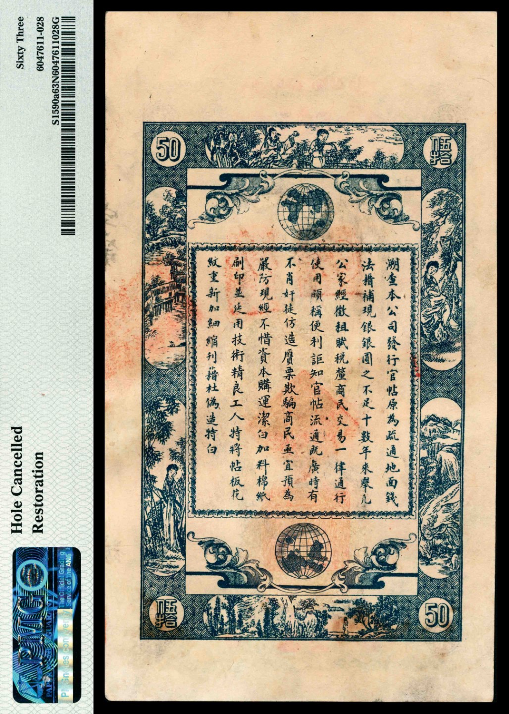 2022宜和夏季拍卖会纸钞专场 民国十一年（1922年）江省广信公司伍拾吊，PMG 63 NET ,Hole Cancelled Restoration