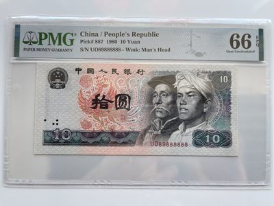 【华誉大咖】2122期拍卖 - 8010倒置号 足尺大象号888888 PMG66E UO89888888