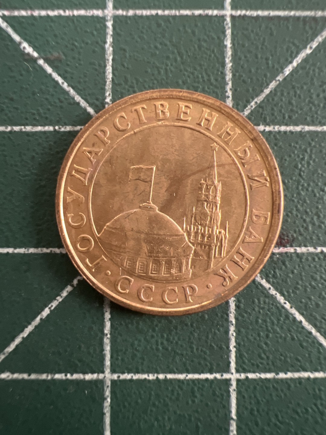 泡泡堂第八十三期  世界硬币邮票专场（无押金，无佣金，捡漏，全场20包邮，偏远地区除外） 独联体十戈