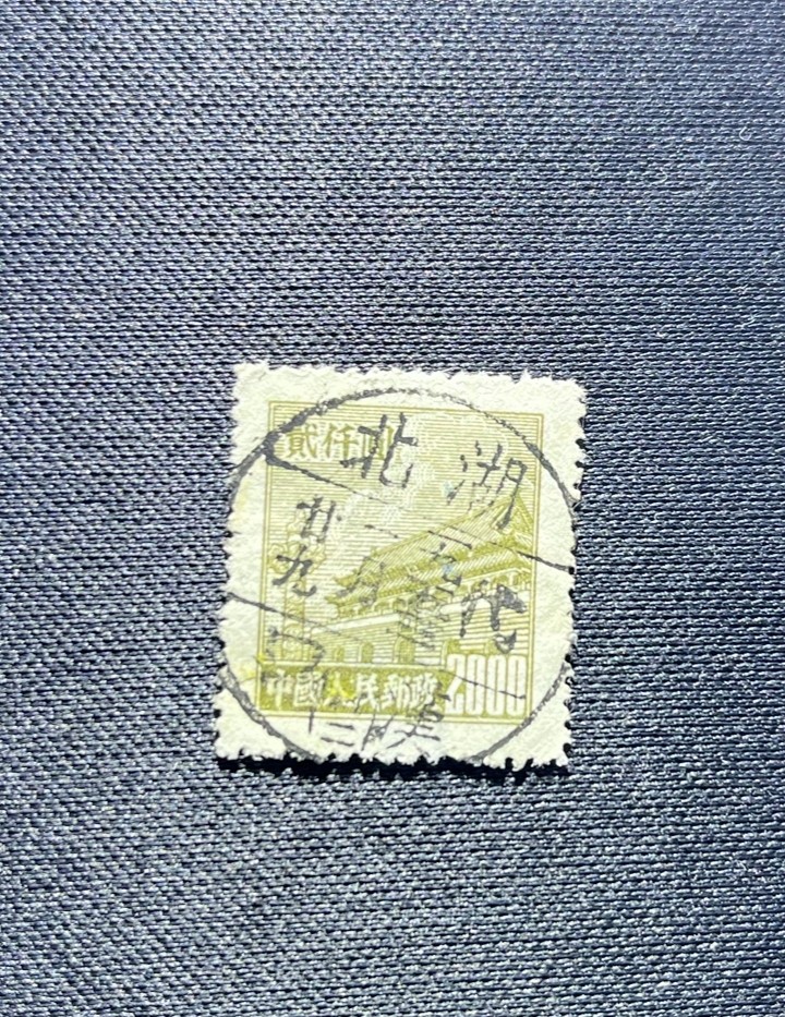 洪涛臻品 精品邮票限时拍卖第二十一期 卖戳，普票一枚，湖北全戳，日期1953.1月29字迹清晰，非常漂亮难得，注意捡漏