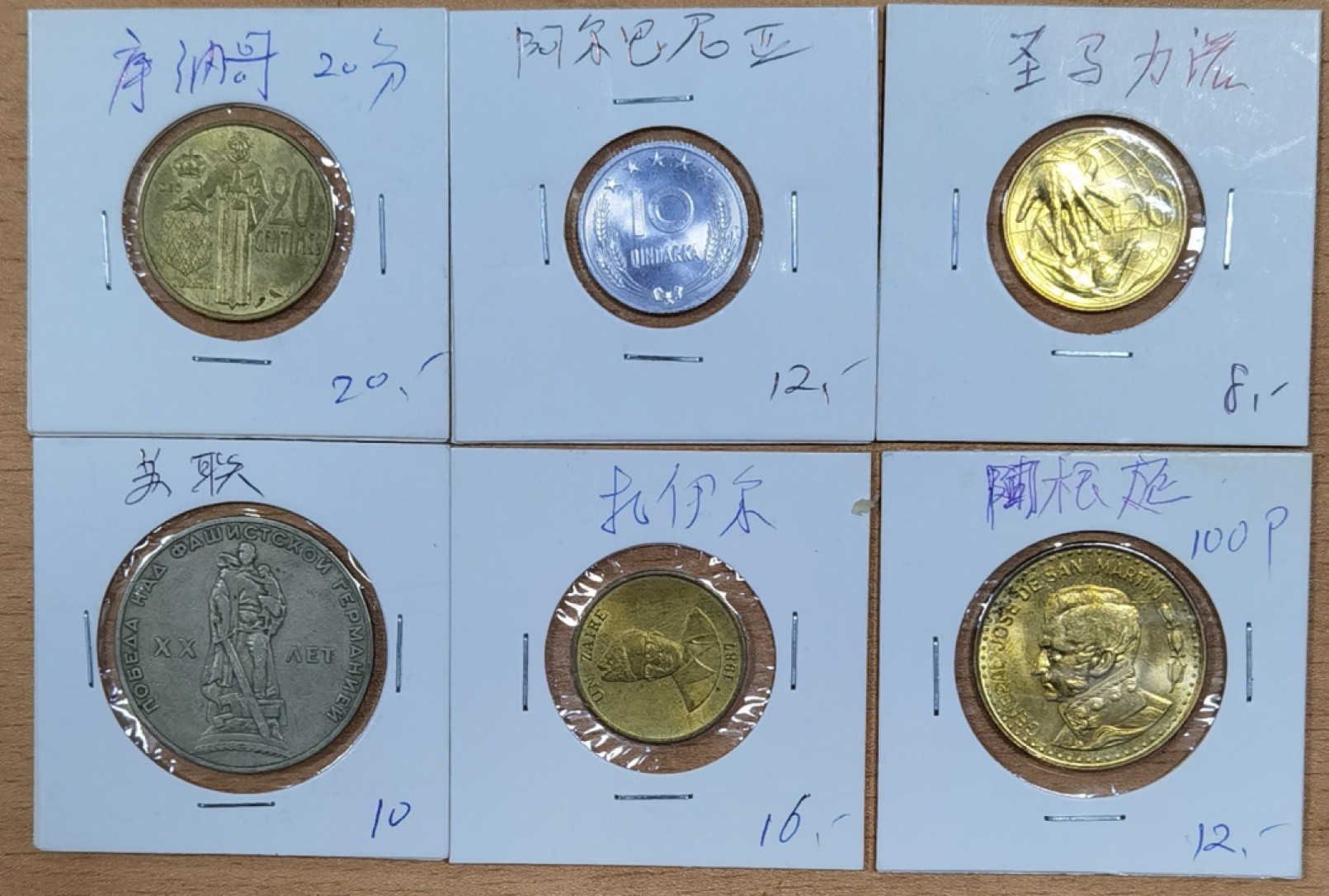北京马甸外国币专卖微拍第八十四期，外国非贵金属流通币，纪念币专场，加中国近年邮票若干，陆续上新，欢迎关注 散币6枚