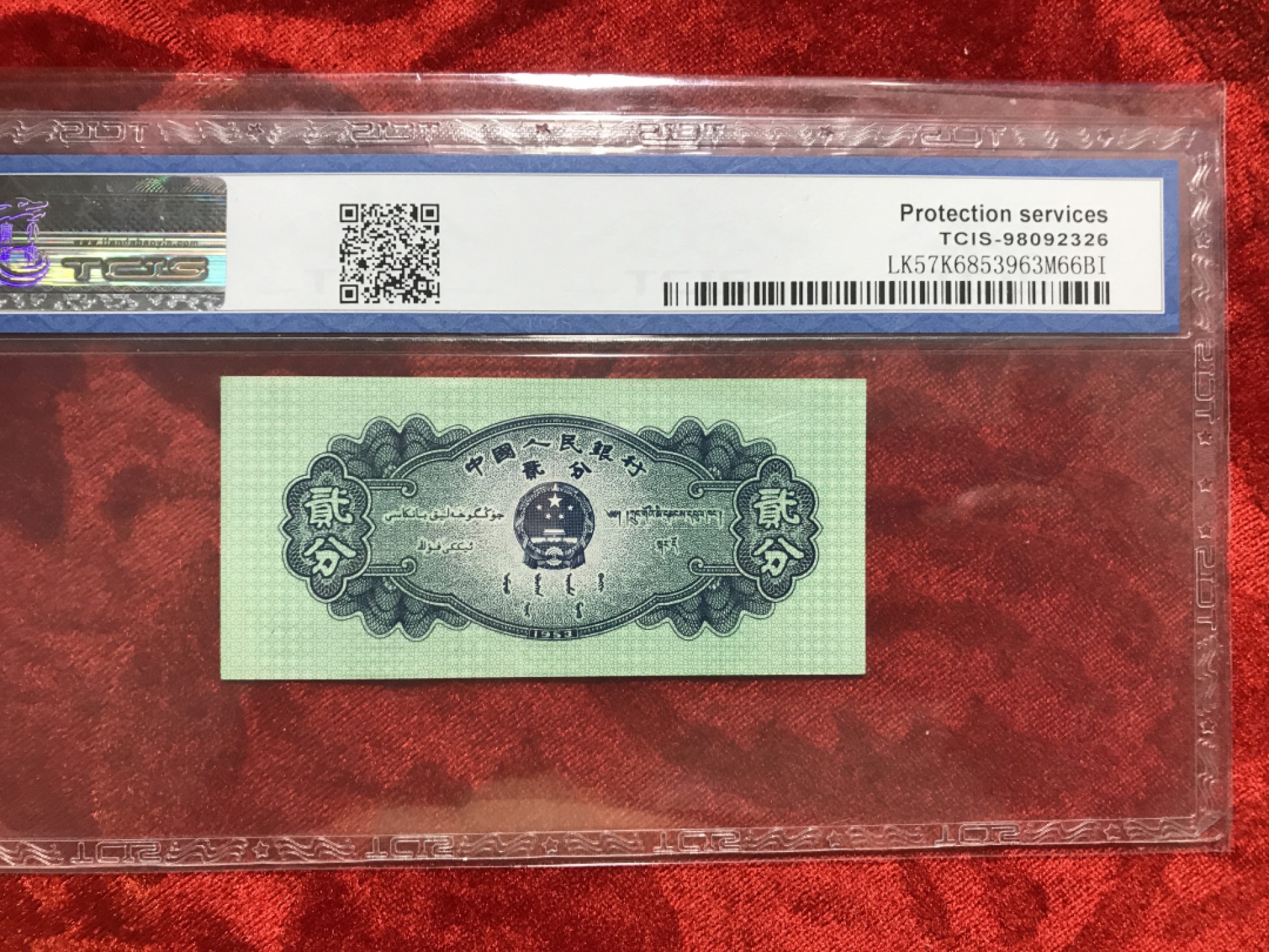 缤纷开心拍554期 长号贰分一张，天印评级