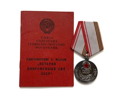 熹将军小拍卖会总第20期 十月小拍 - 授予少校 苏联老战士奖章带证书