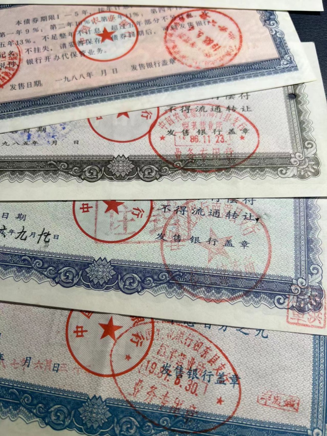 票证四枚