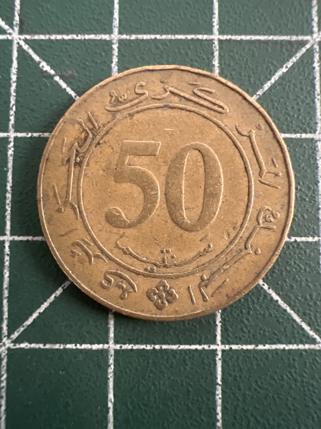 泡泡堂第九十五期  世界硬币专场（无押金，无佣金，捡漏，全场20包邮，偏远地区除外） 阿尔及利亚老币