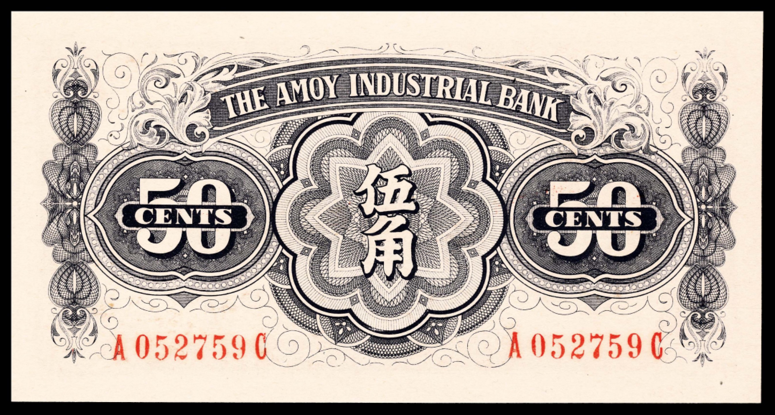 2022宜和夏季拍卖会纸钞专场 无年份（1940年）厦门劝业银行壹角、贰角、伍角各一枚，均为背面号码，均为 PMG 66 EPQ