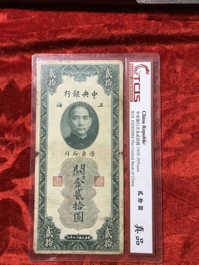 缤纷开心拍526期，钱 - 加盖上海关金29元一张，天印评级