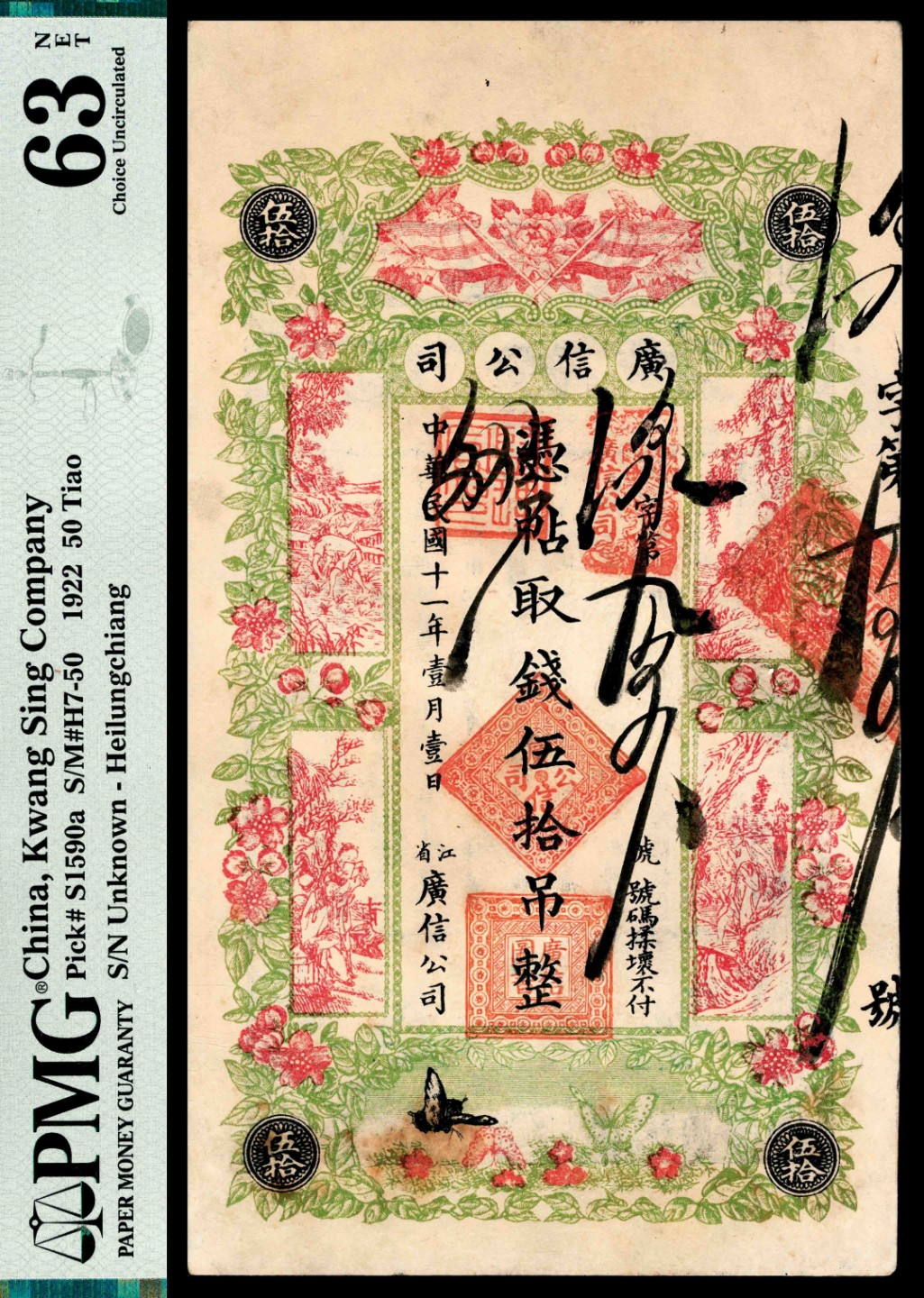 2022宜和夏季拍卖会纸钞专场 民国十一年（1922年）江省广信公司伍拾吊，PMG 63 NET ,Hole Cancelled Restoration