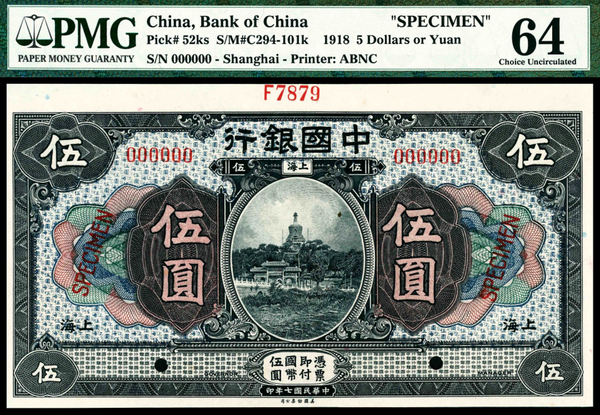 2022宜和夏季拍卖会纸钞专场 民国七年（1918年）中国银行美钞版伍圆，上海地名，单张双面样本，加盖纸币代号