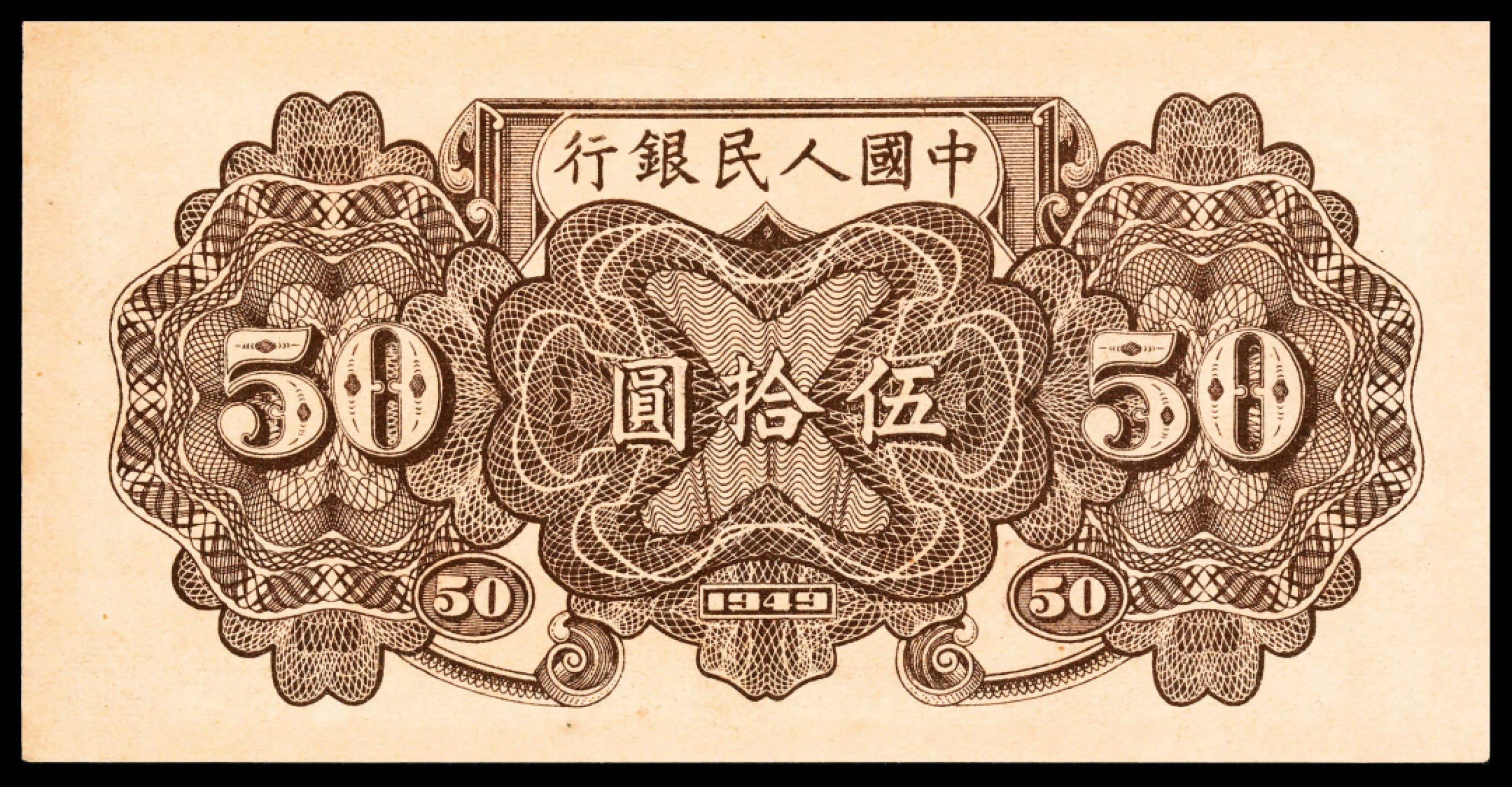 2022宜和夏季拍卖会纸钞专场
