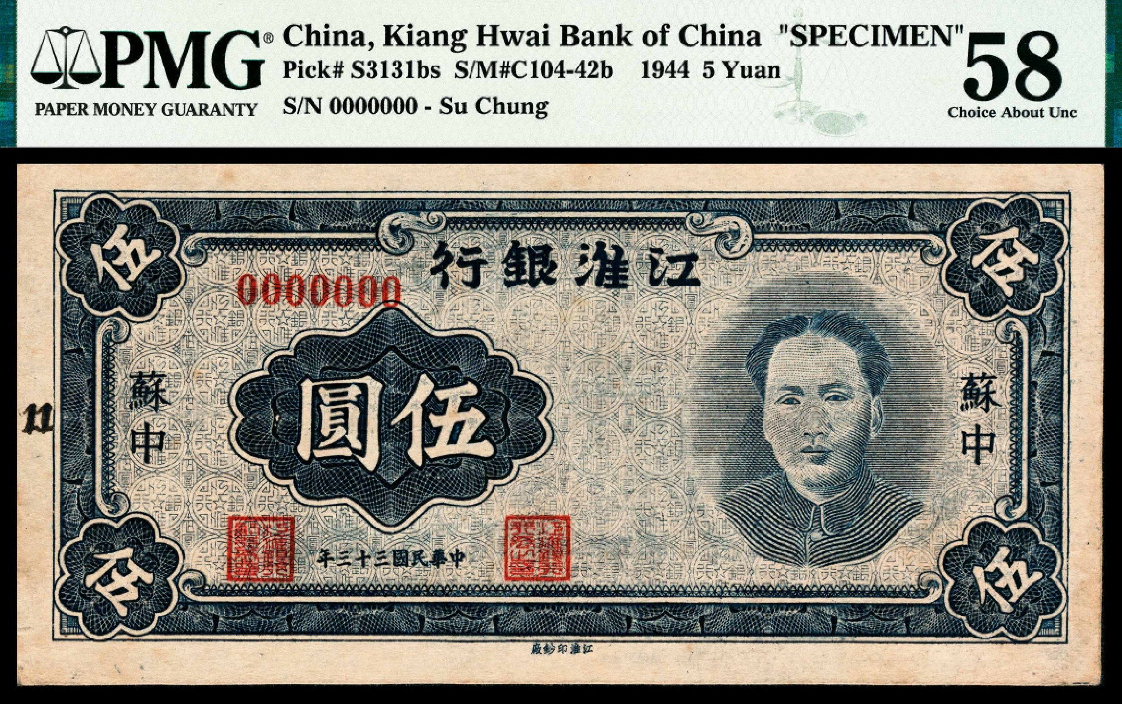 2022宜和夏季拍卖会纸钞专场 民国三十三年（1944年）江淮银行伍圆，苏中地名，毛主席像，双面样本，PMG 58 ,Printer's Annotation 亚军分