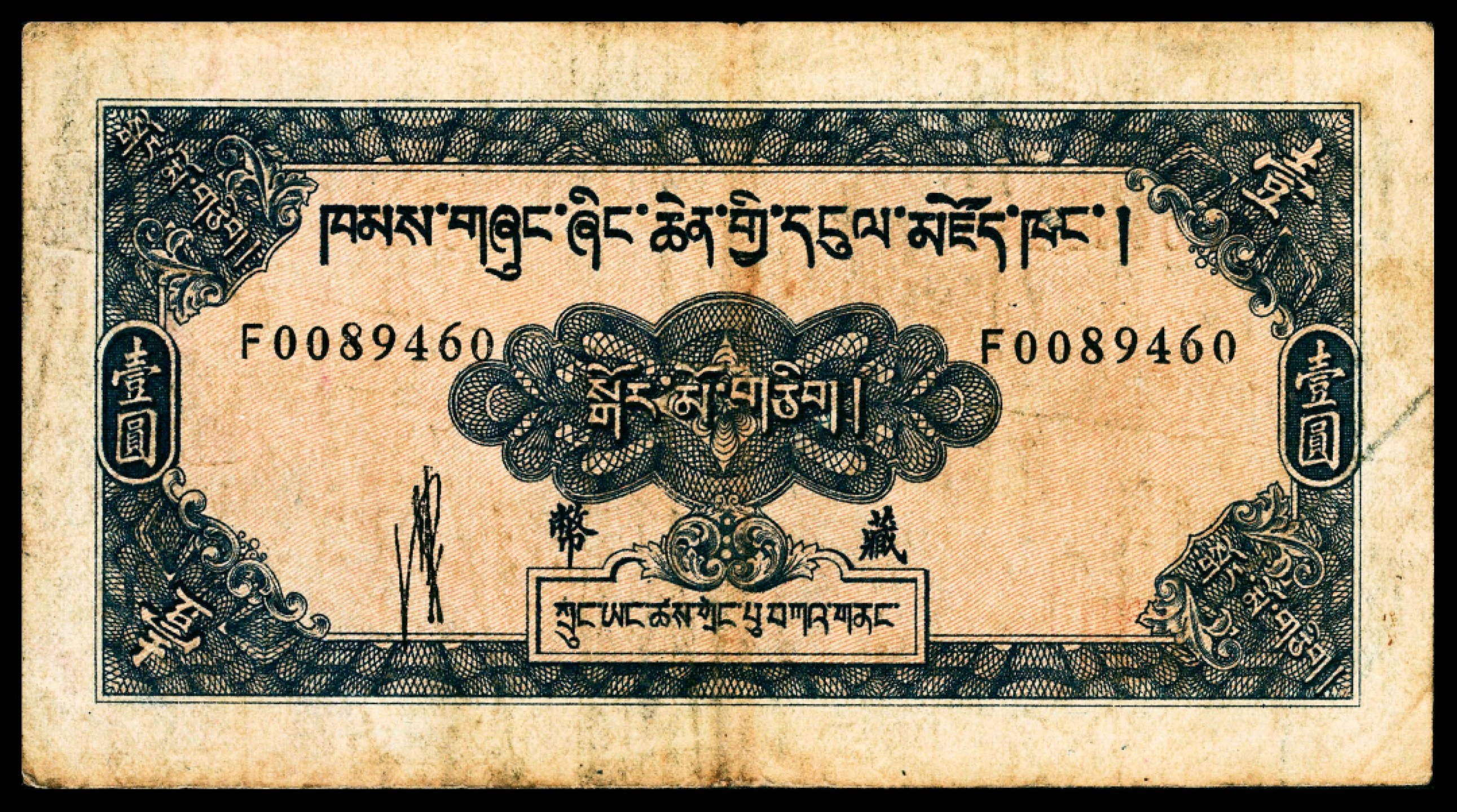 2022宜和夏季拍卖会纸钞专场 民国二十八年（1939年）西康省银行藏币壹圆，财政部成都印刷局承印，PMG 15