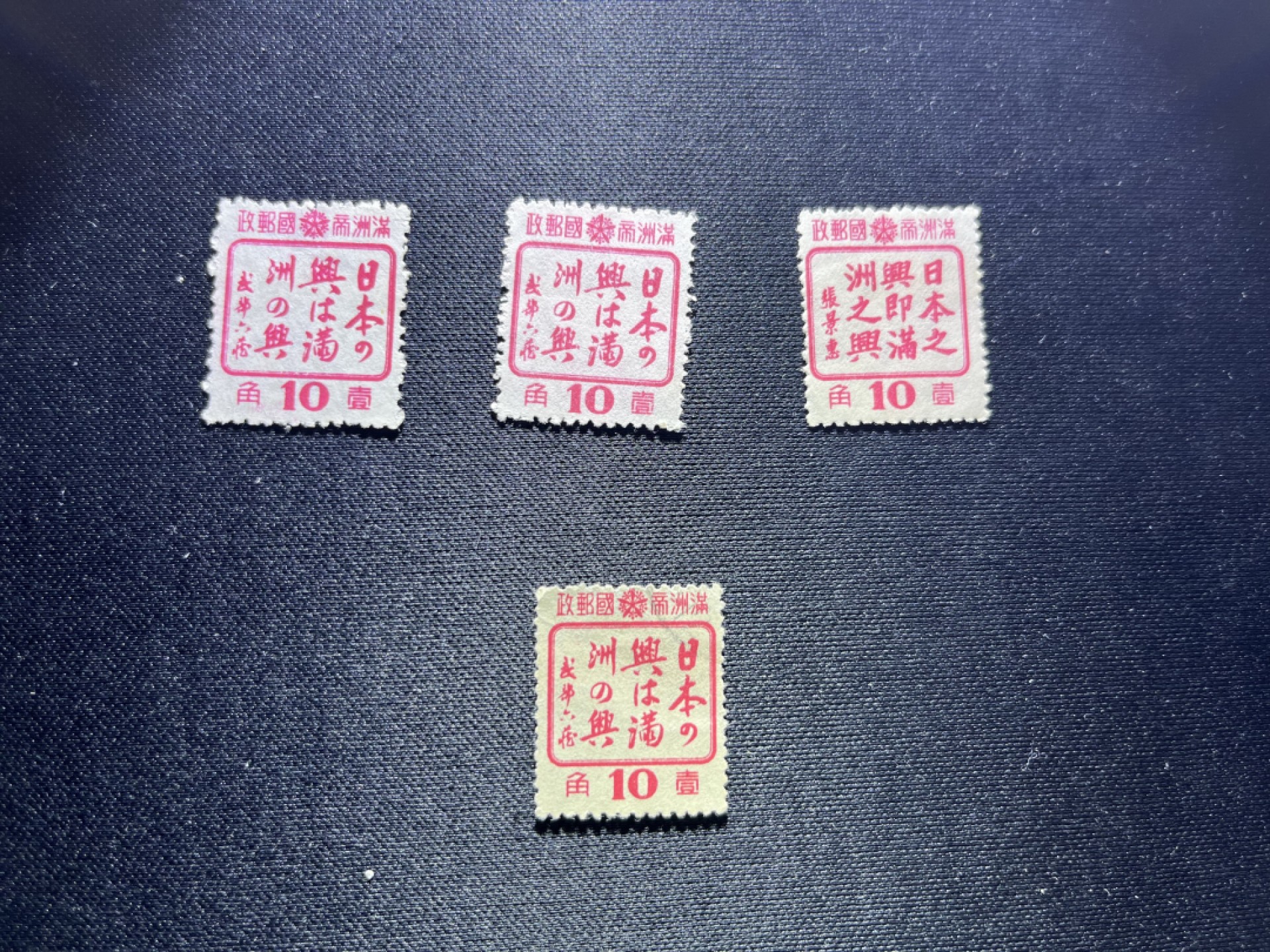洪涛臻品 精品邮票限时拍卖第二十一期 满洲国邮票4枚，3枚新，一枚旧，上品，注意捡漏
