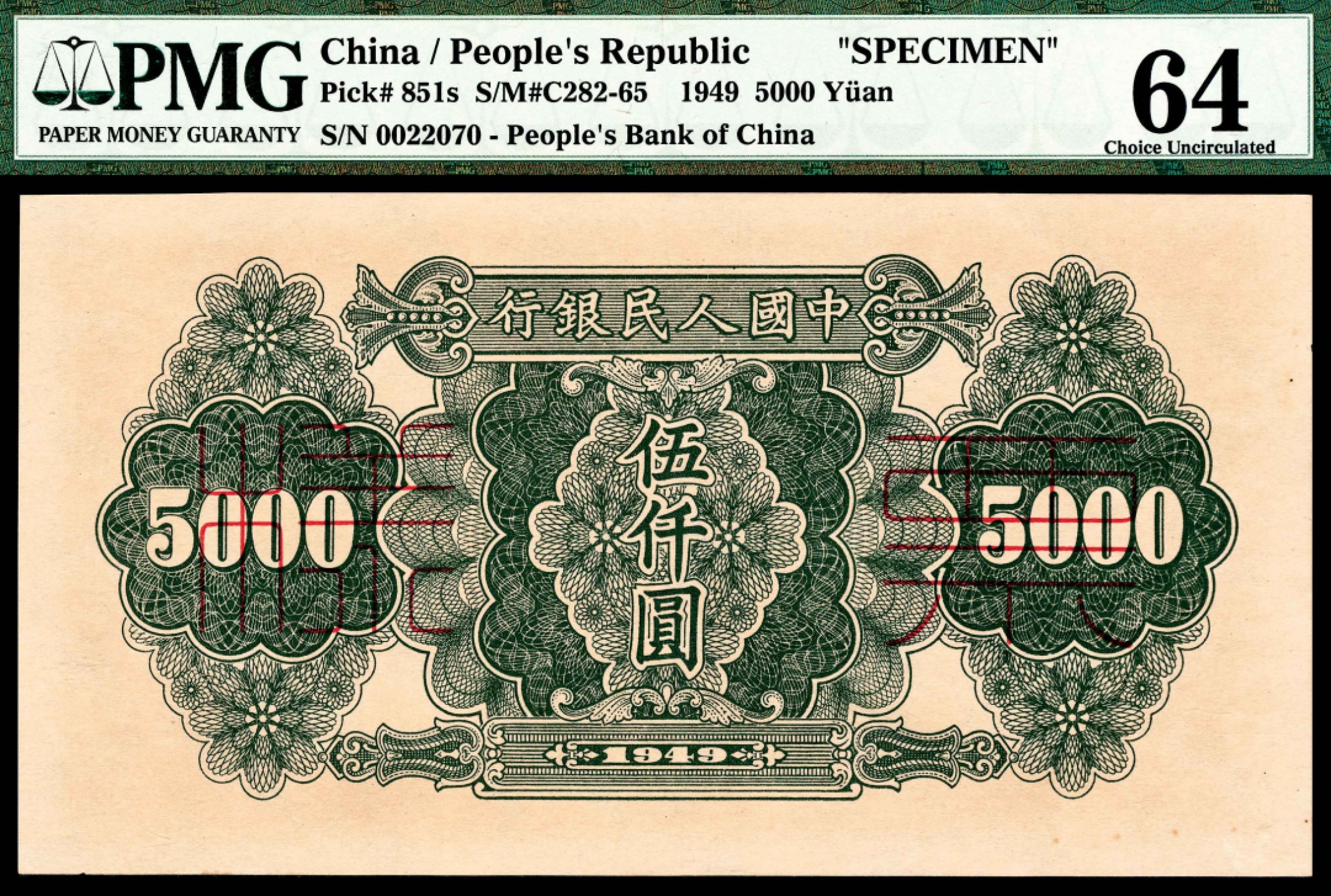 2022宜和夏季拍卖会纸钞专场 1949年第一版人民币伍仟圆，单拖图，双面样本，正反面各一枚，样本号对号，PMG 64-64 EPQ ,Minor Paper Pulls