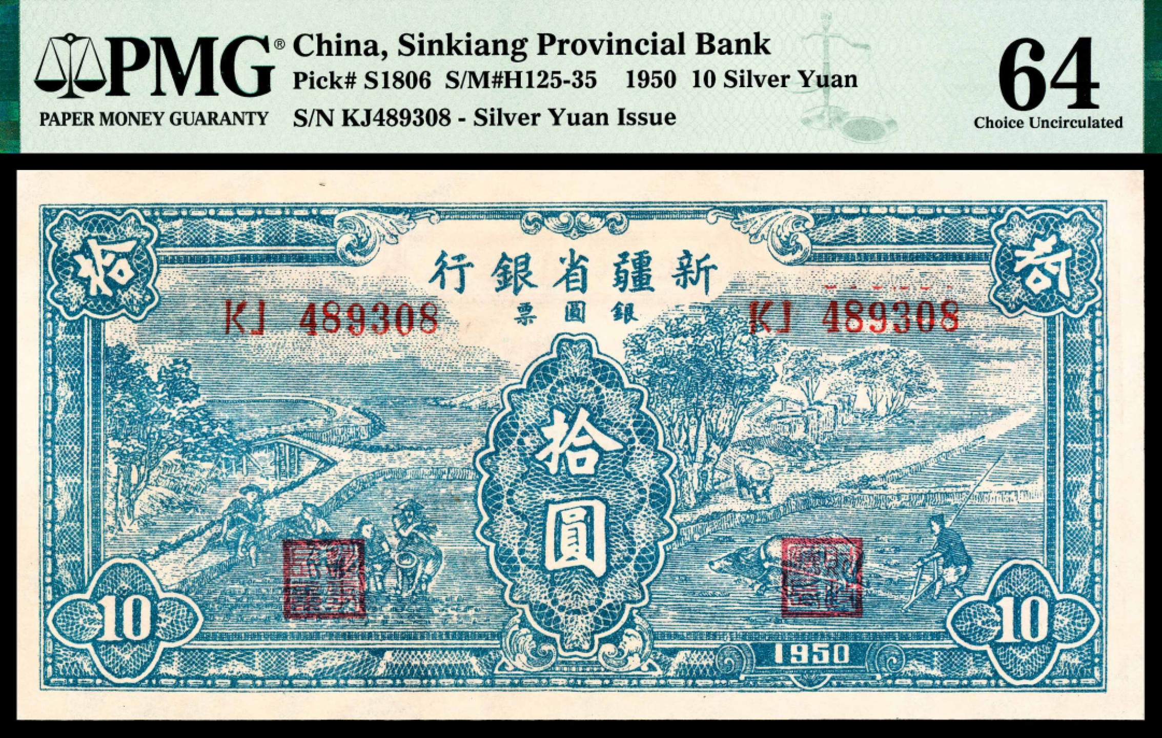 2022宜和夏季拍卖会纸钞专场 1950年新疆省银行银圆票拾圆，蓝色耕地插秧图，辛兰亭签名，PMG 64  