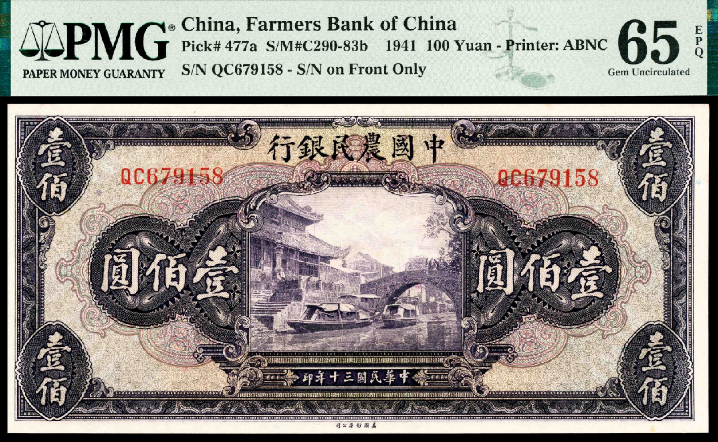 2022宜和夏季拍卖会纸钞专场 民国三十年（1941年）中国农民银行美钞版壹佰圆，PMG 65 EPQ