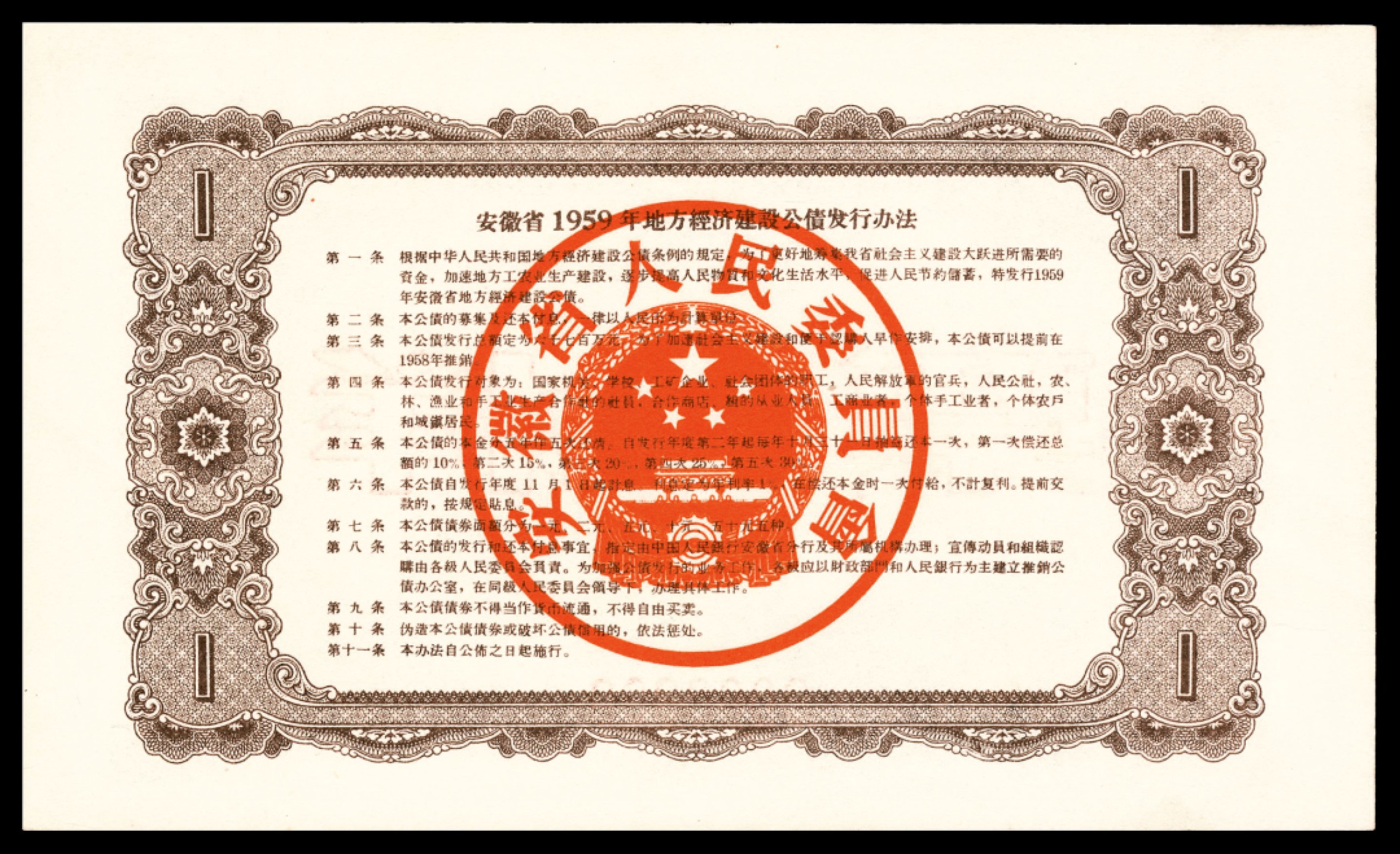 2022宜和夏季拍卖会纸钞专场