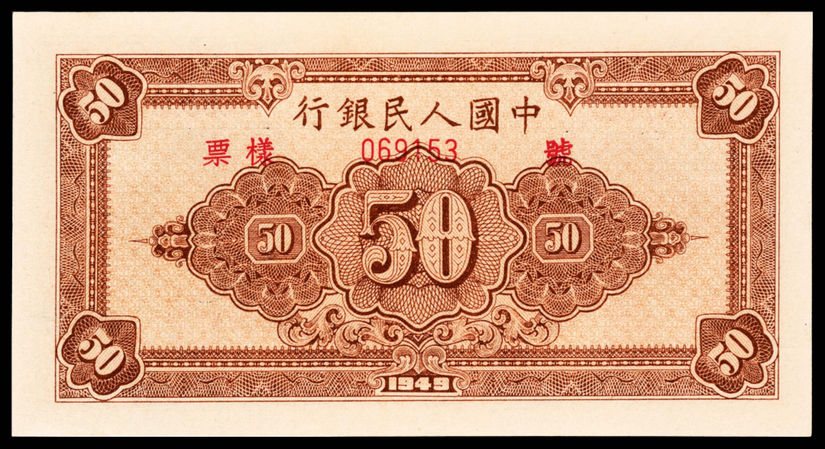 2022宜和夏季拍卖会纸钞专场