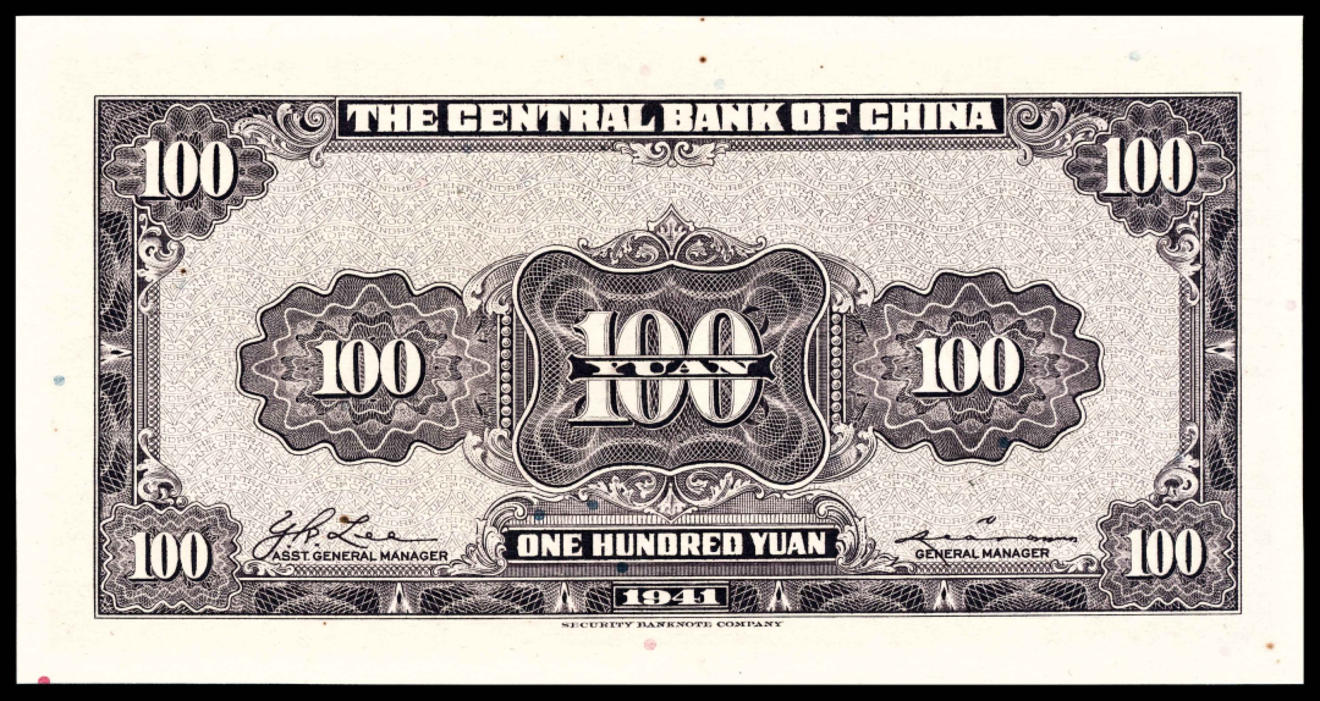2022宜和夏季拍卖会纸钞专场 民国三十年（1941年）中央银行保安版壹佰圆，无号码，稀少，亚军分，PMG 66 EPQ