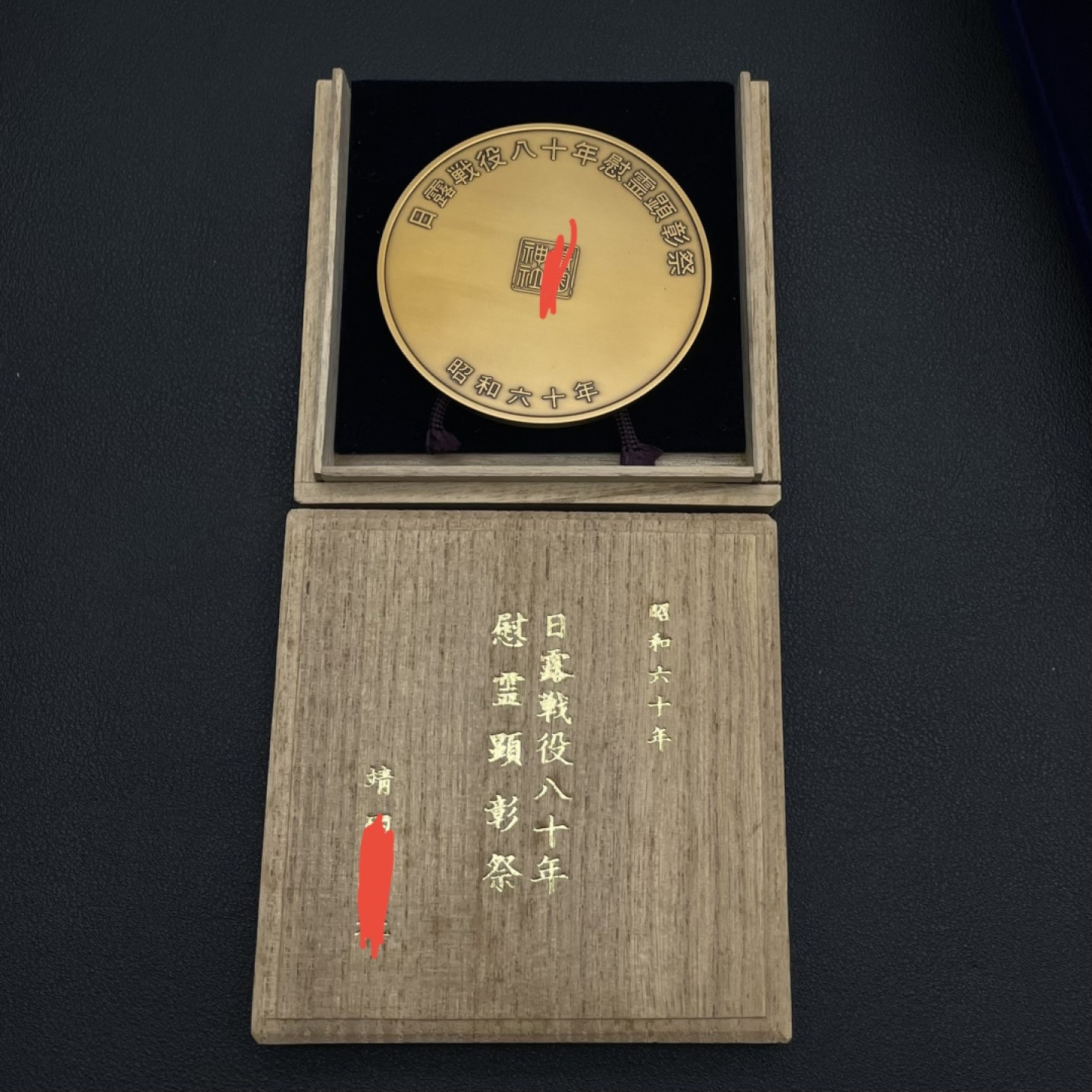 勋章奖章交易所9月10日群拍 日俄战争慰灵纪念章