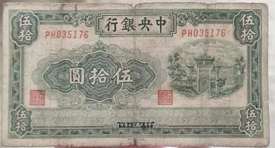 中央银行五十元 - 中央银行五十元