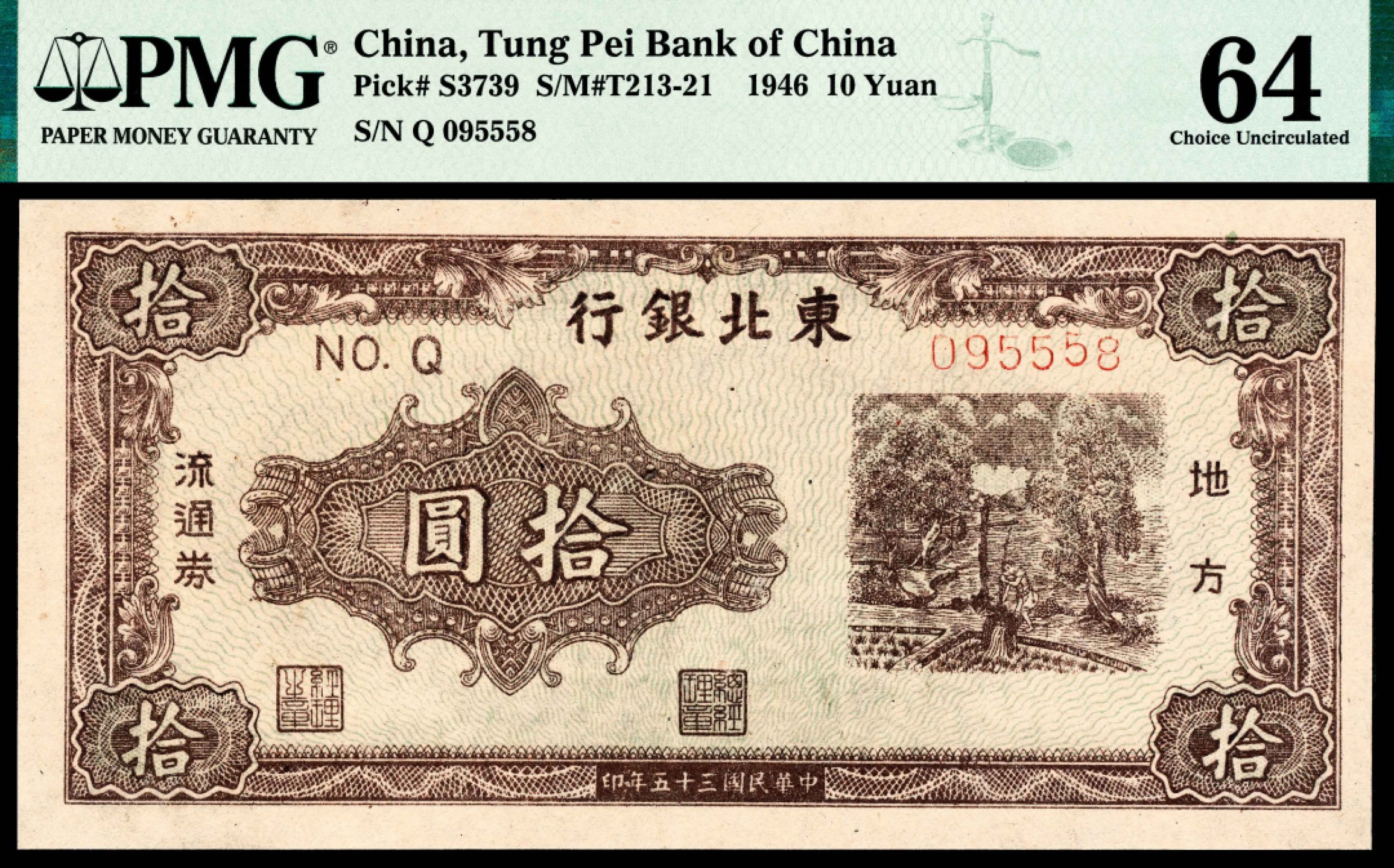 2022宜和夏季拍卖会纸钞专场 民国三十五年（1946年）东北银行地方流通券拾圆，棕色细号码，冠军分，PMG 64 ,Minor Repair