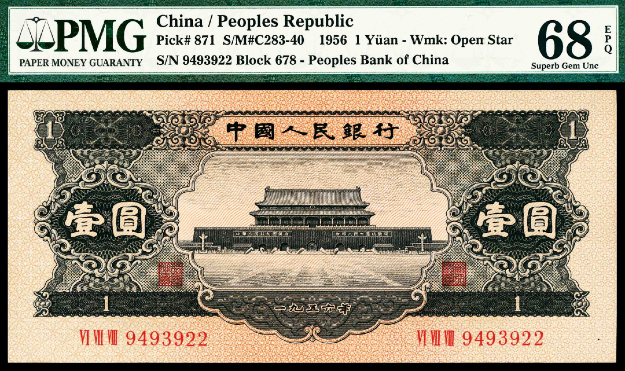 2022宜和夏季拍卖会纸钞专场 1956年第二版人民币壹圆，黑色天安门图，原票绝品，顶级状态，PMG 68 EPQ