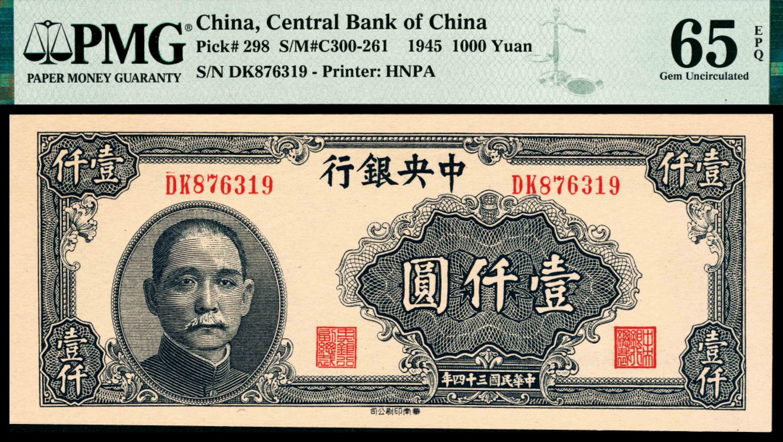 2022宜和夏季拍卖会纸钞专场 民国三十四年（1945年）中央银行华南版壹仟圆，少见品相，亚军分，PMG 65 EPQ