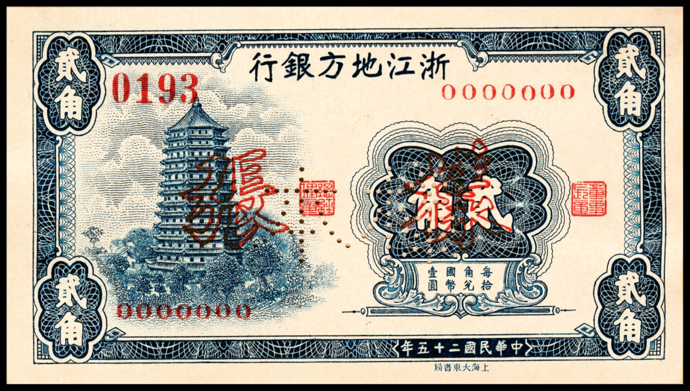 2022宜和夏季拍卖会纸钞专场 民国二十六年（1937年）浙江地方银行辅币券样本陆枚一册（壹角 贰角 伍角正反各一枚），九品。1923年3月，浙江地方实业银行官商划分，各自营业，官股部分成立浙江地方银行，总行设于杭州。1932年6月，浙江省政府批准，并由财政部核准，恢复浙江地方银行的货币发行权，并发行有纸币，1935年11月实行法币政策后，纸币全部收兑，发行业务结束。1936年，由于辅币缺乏，财政部特许部分省级银行发行辅币券，浙江地方银行也申请再发行法币辅币券，同年10月财政部特许浙江地方银行印制发行新版辅币券300万元，其中一角券60万元，二角和五角券各120万元，上海大东书局承印，1937年3月1日正式发行。此拍品为这套浙江地方银行的辅币券样本券，品相尚佳，内页样本全部对号，此种样本册极为稀少。