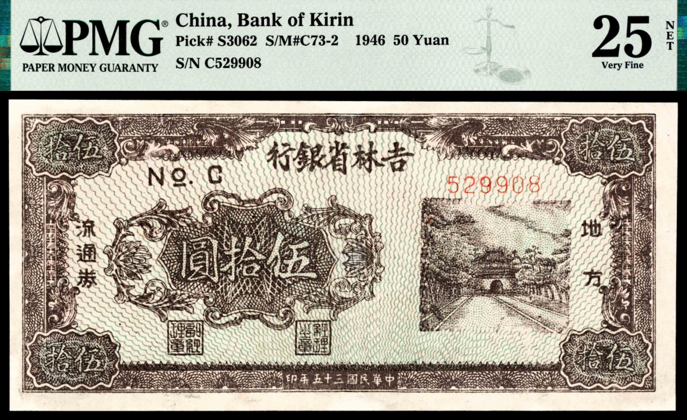 2022宜和夏季拍卖会纸钞专场 民国三十五年（1946年）吉林省银行地方流通券伍拾圆，冠军分，仅此一枚，PMG 25 NET ,Repaired