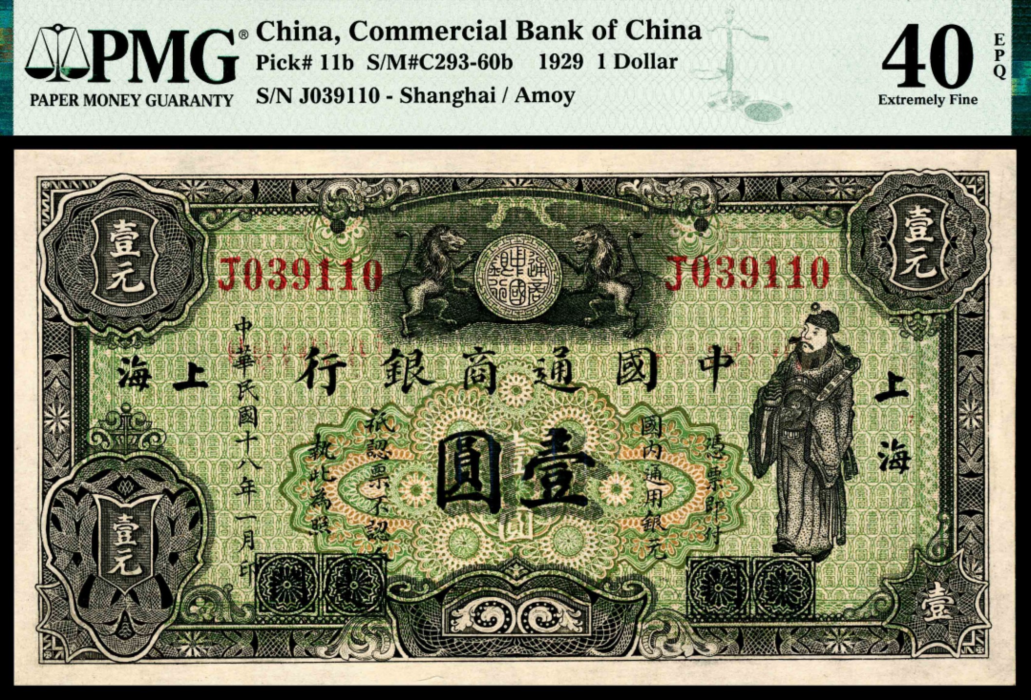 2022宜和夏季拍卖会纸钞专场 民国十八年（1929年）中国通商银行壹圆，厦门改上海地名，绿色财神像，原票硬评，市场主流号码，寓意吉祥，PMG 40 EPQ