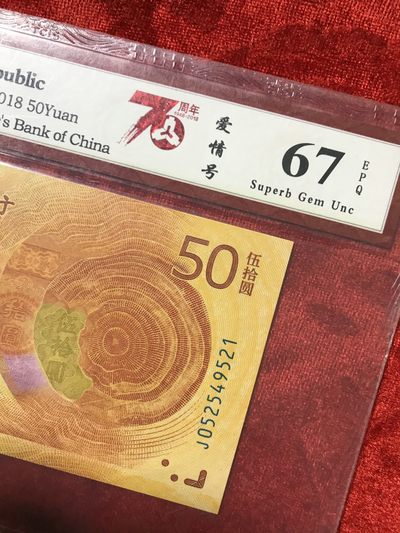 缤纷开心拍540期 70周年052珍冠9521爱情号一张