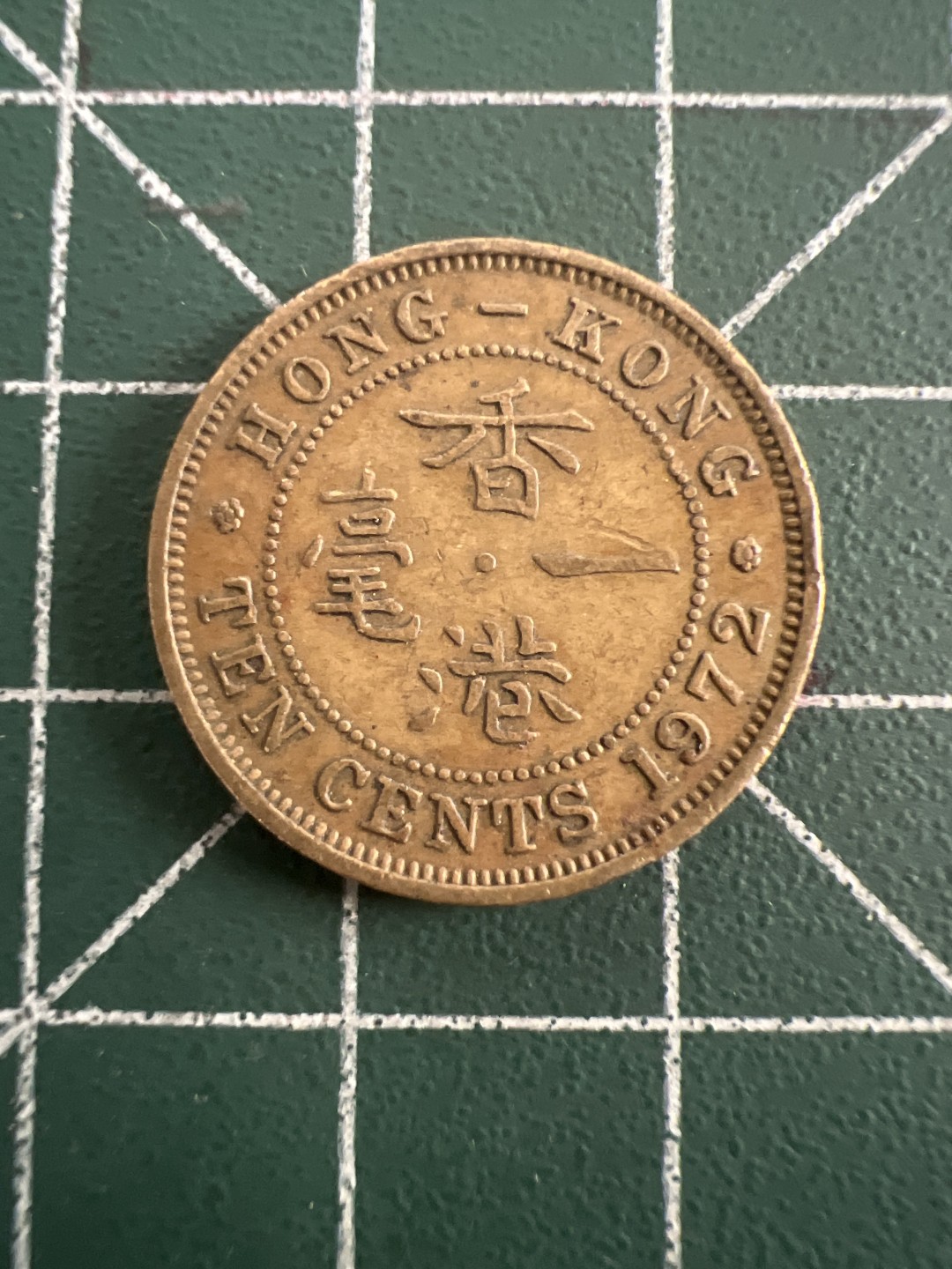 泡泡堂第八十三期  世界硬币邮票专场（无押金，无佣金，捡漏，全场20包邮，偏远地区除外） 香港72年一毫