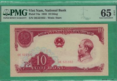 PMG评级65分 越南1958年版10盾 纸币 五角星水印 中国代印 实图UN   - PMG评级65分 越南1958年版10盾 纸币 五角星水印 中国代印 实图UN  