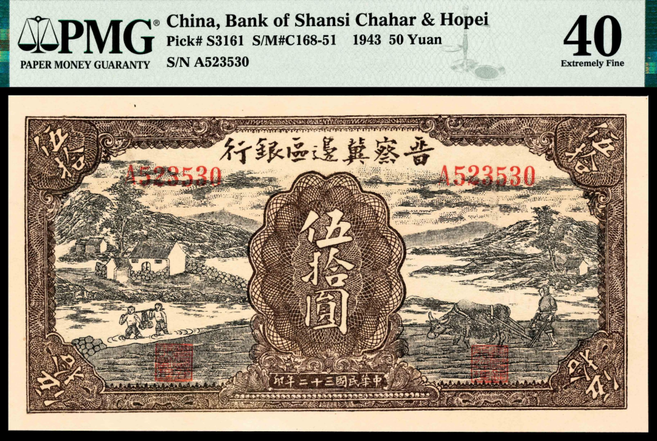 2022宜和夏季拍卖会纸钞专场 民国三十二年（1943年）晋察冀边区银行伍拾圆，抬石头过河图，PMG 40 ,Repaired