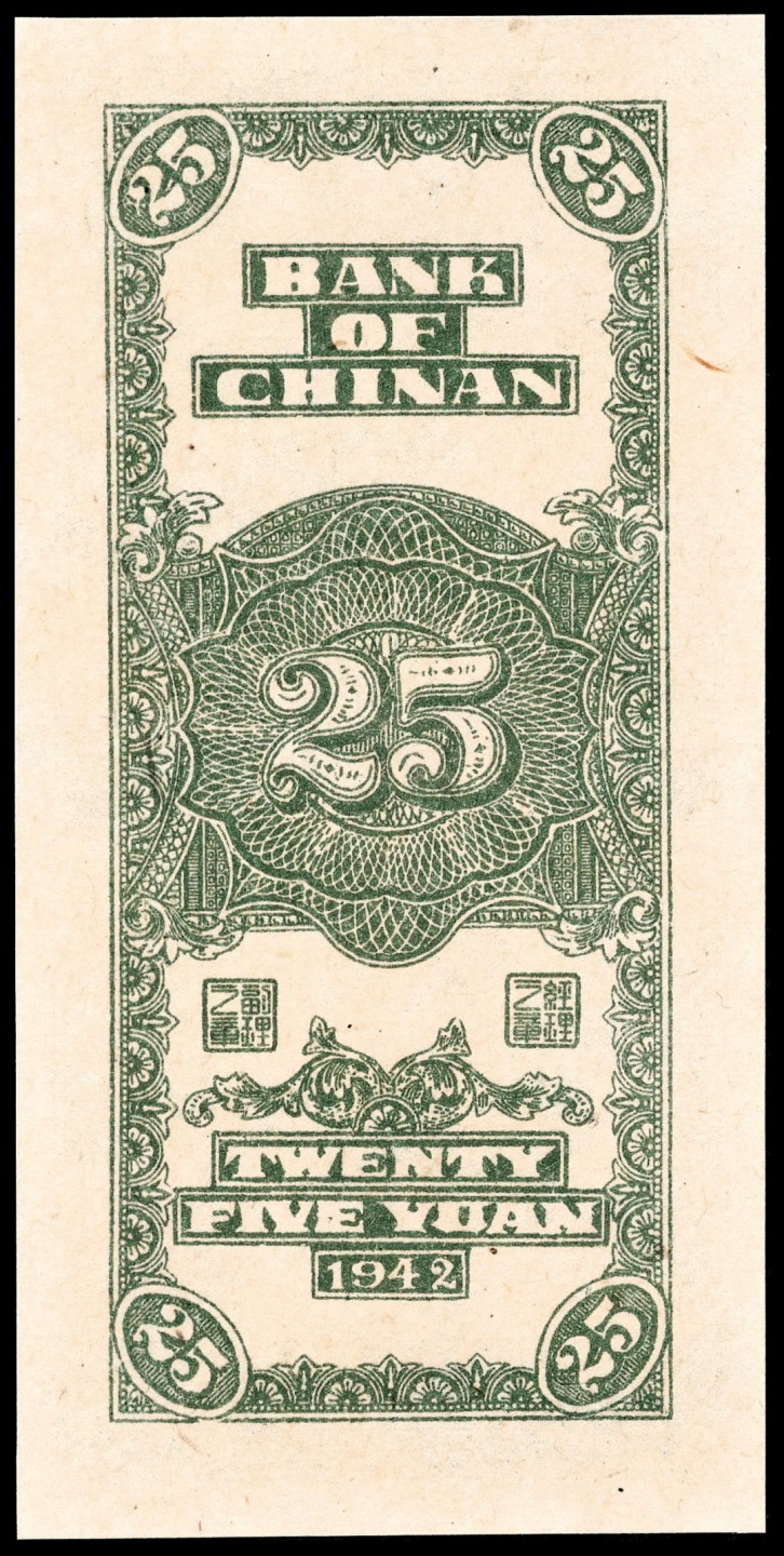 2022宜和夏季拍卖会纸钞专场 民国三十一年（1942年）冀南银行贰拾伍圆，竖式，PMG 64