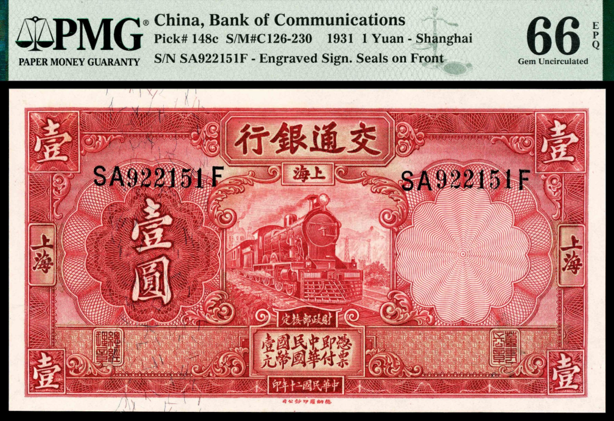 2022宜和夏季拍卖会纸钞专场 民国二十年（1931年）交通银行德纳罗版壹圆，上海地名，市场主流号码，亚军分，PMG 66 EPQ