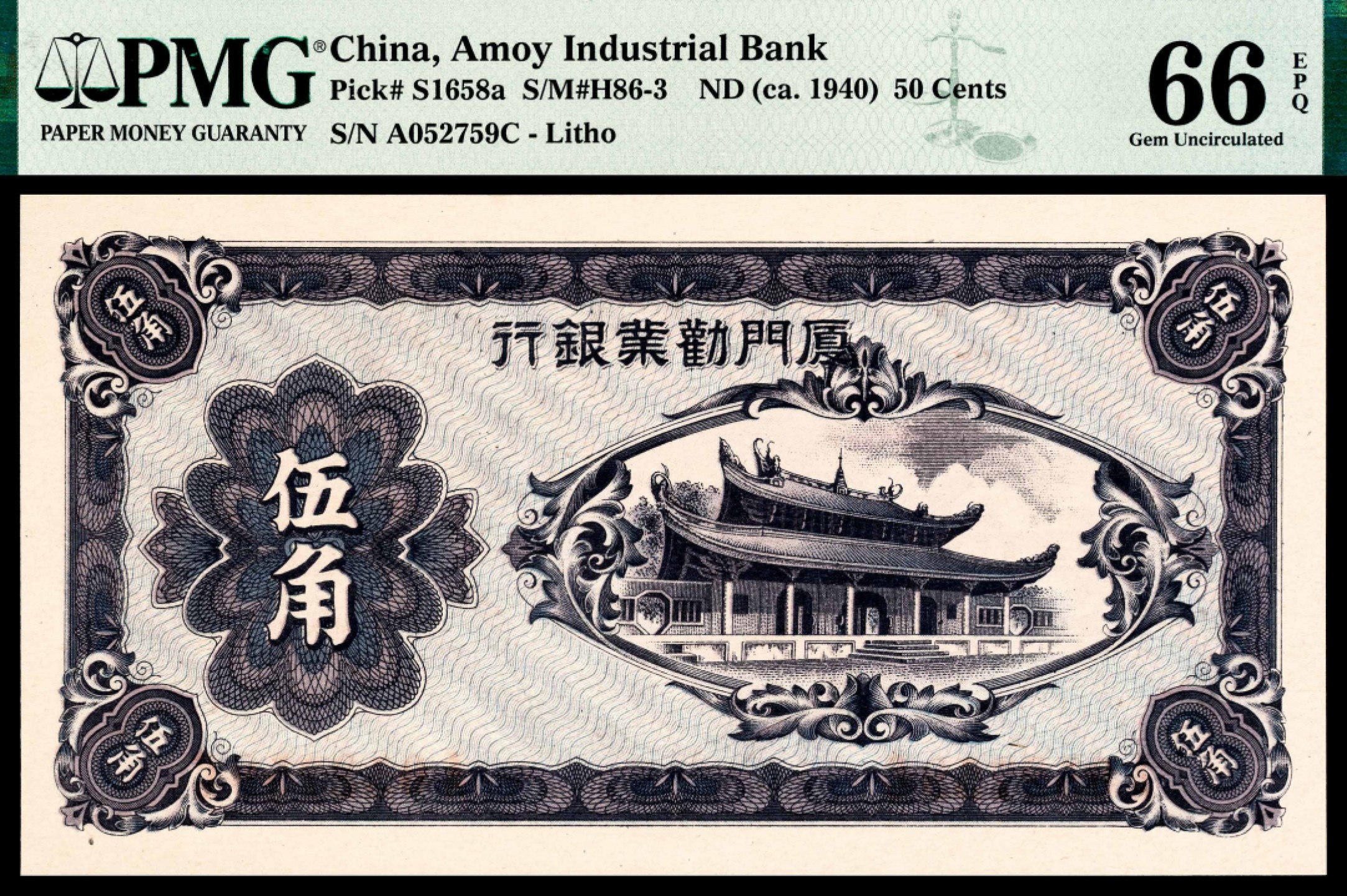 2022宜和夏季拍卖会纸钞专场 无年份（1940年）厦门劝业银行壹角、贰角、伍角各一枚，均为背面号码，均为 PMG 66 EPQ